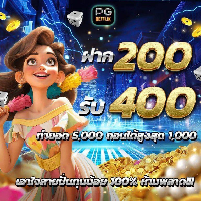 Betflix168 Asia ความบันเทิงคาสิโนออนไลน์ครบวงจร ระบบดี เล่นง่าย จ่ายหนัก
