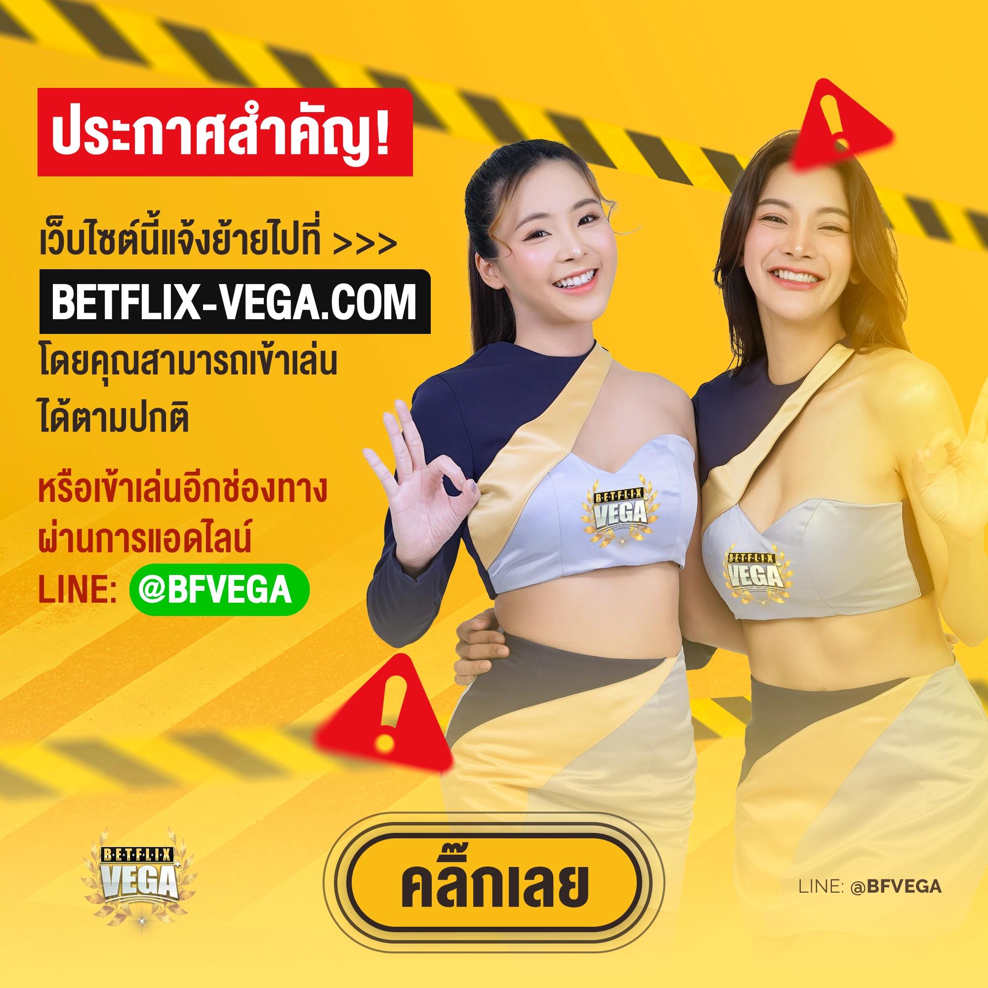 Betflix เครดิตฟรี แบรนด์คาสิโนออนไลน์ยอดนิยมในไทย 2024