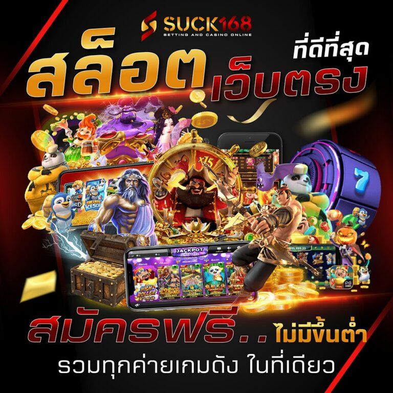 Free Thscore VIP คาสิโนอันดับหนึ่งสำหรับความสนุกและโอกาสทำเงินล่าสุด