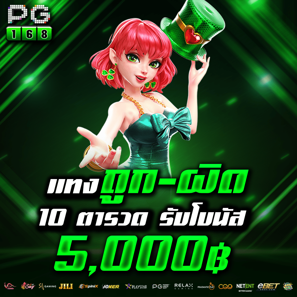 Pg Slot789 เว็บสล็อตมาแรง สมัครง่าย รับโบนัสทันที