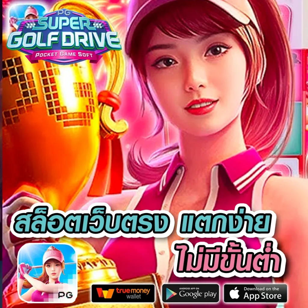 SG Slot คาสิโนออนไลน์ครบวงจร พร้อมโปรโมชั่นทันสมัยที่สุดในไทย