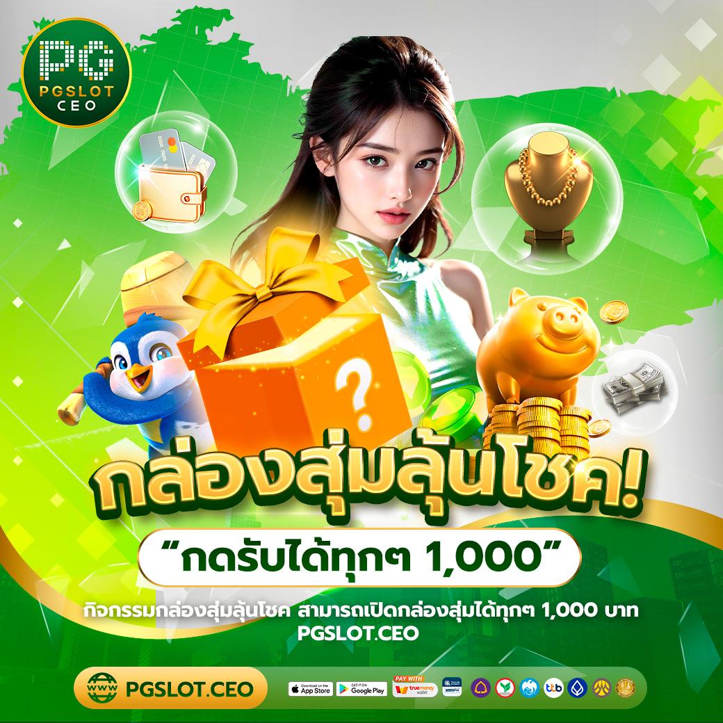 zeed777plus เว็บตรง คาสิโนครบวงจร โบนัสแตกง่าย ฝากถอนรวดเร็ว