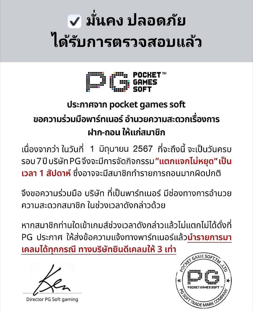 ดาวน์โหลด PG ล่าสุด ชิงรางวัลมากมาย เล่นฟรีไม่มีสะดุด