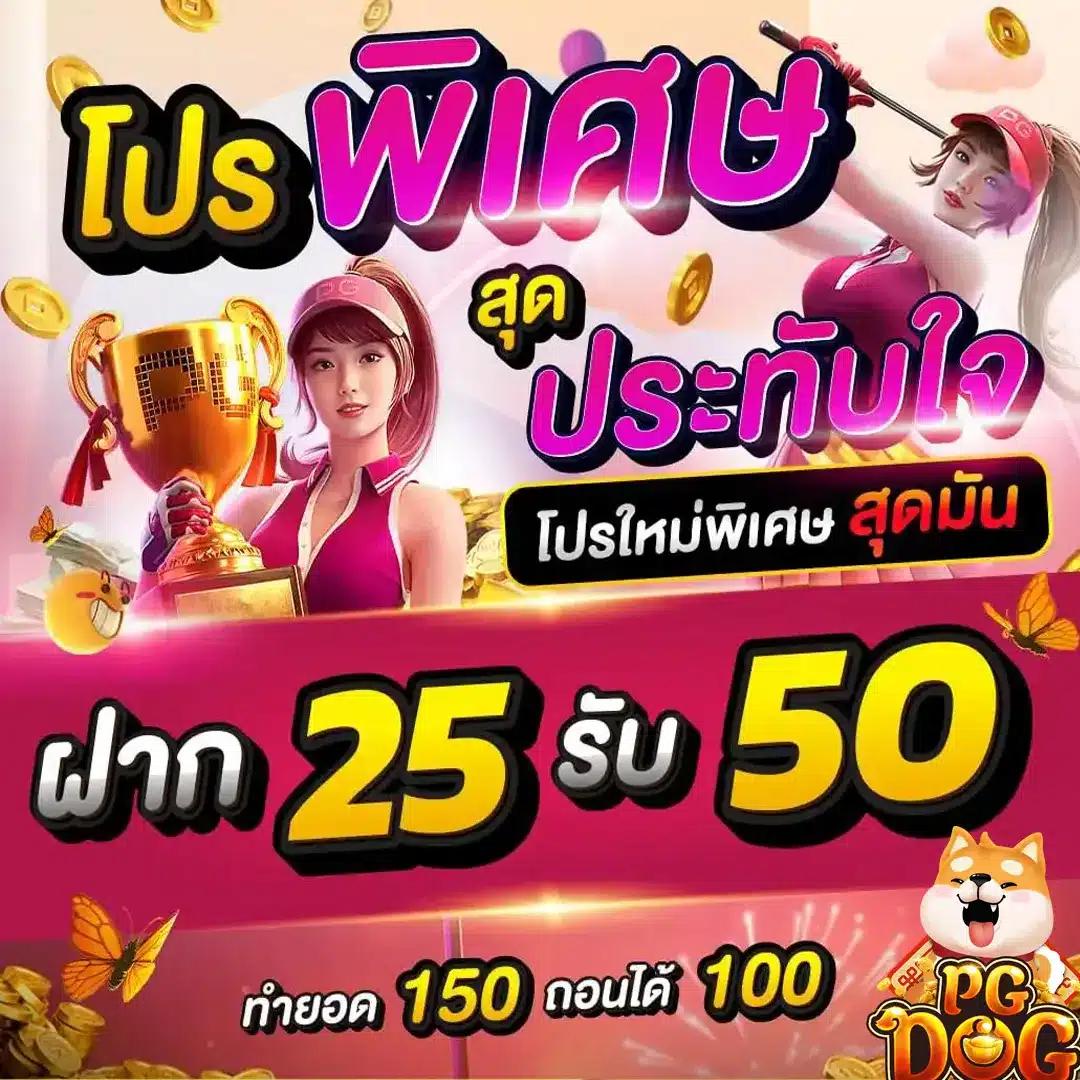 ทดลองเล่น PG888TH ฟรี 30 เครดิต เว็บตรง ไม่มีขั้นต่ำในไทย