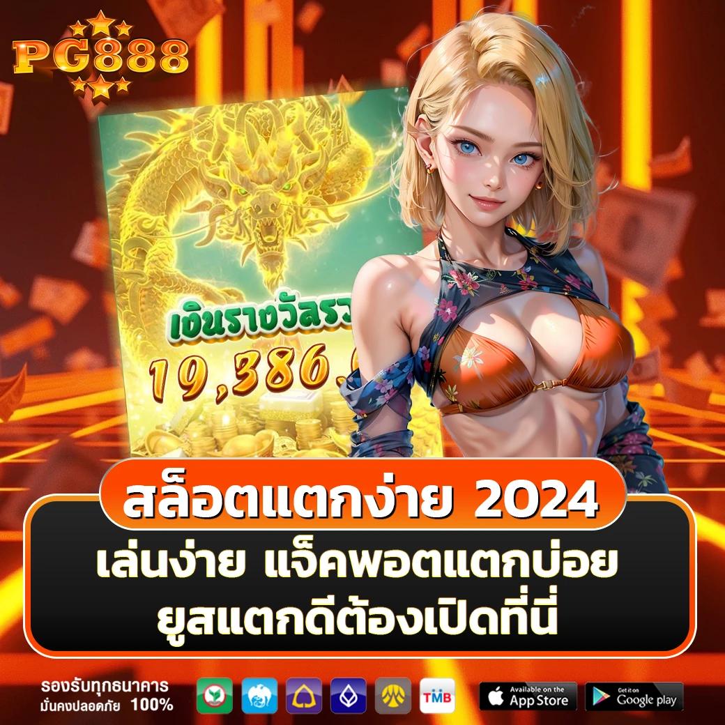 ทดลองเล่นสล็อตออนไลน์ที่ PG Slot1234 เว็บตรง ระบบเสถียร โปรโมชั่นมากมาย