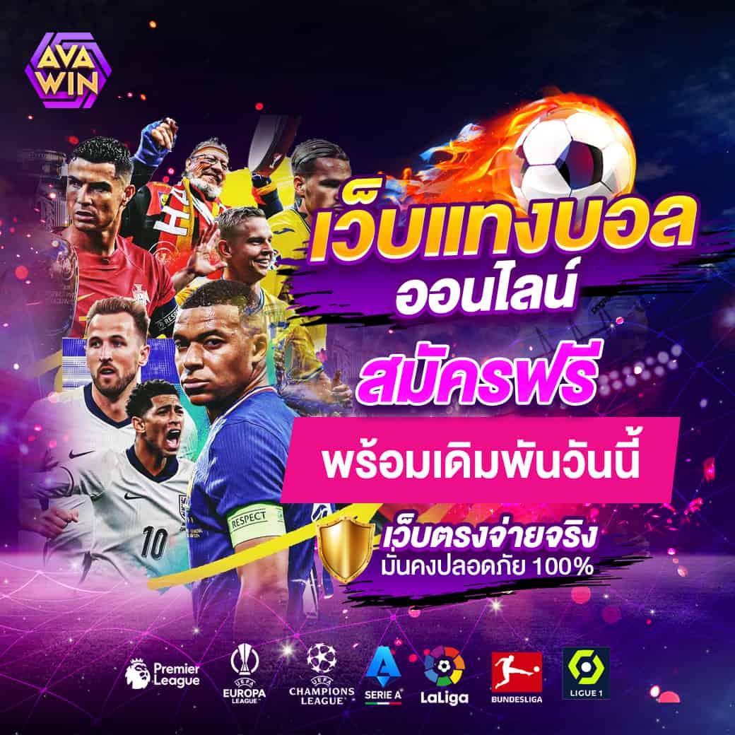 ผลบอลล่าสุด เว็บคาสิโนออนไลน์อันดับหนึ่ง เว็บรวมผลบอลจริงล่าสุด