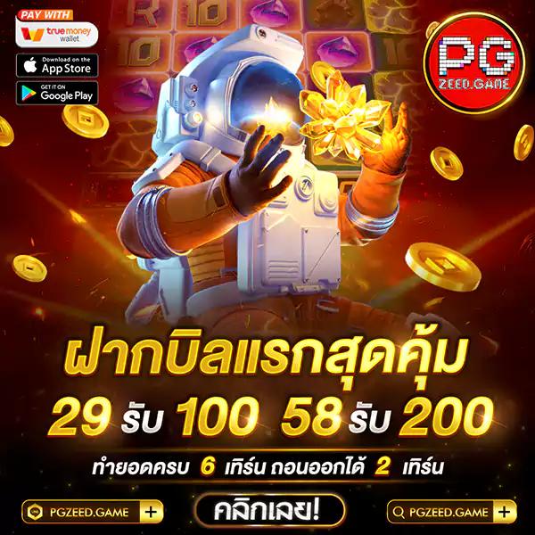 พีจี เครดิต ฟรี 200 ยืนยันเบอร์ รับโบนัสล่าสุด พร้อมโปรโมชั่นพิเศษ