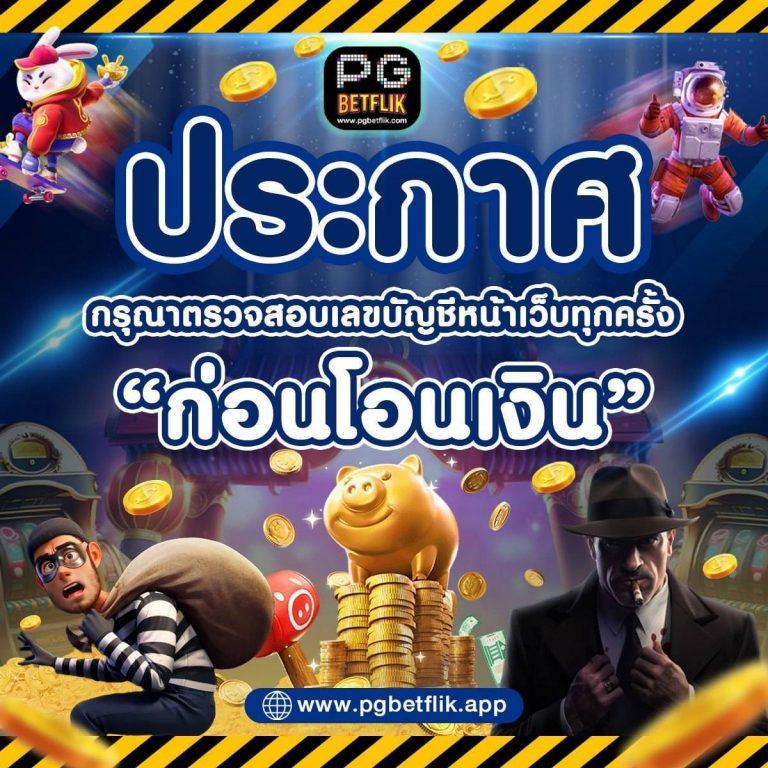 พีจีสล็อต เว็บตรง รวมเกมสล็อตแตกง่าย จ่ายจริงไม่มีขั้นต่ำ