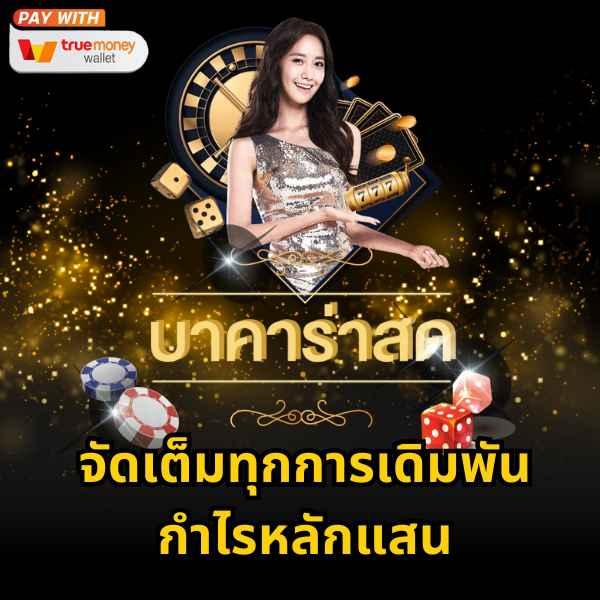 ล็อตโต้888 คาสิโนครบวงจร มั่นใจในระบบปลอดภัย ล่าสุด2018