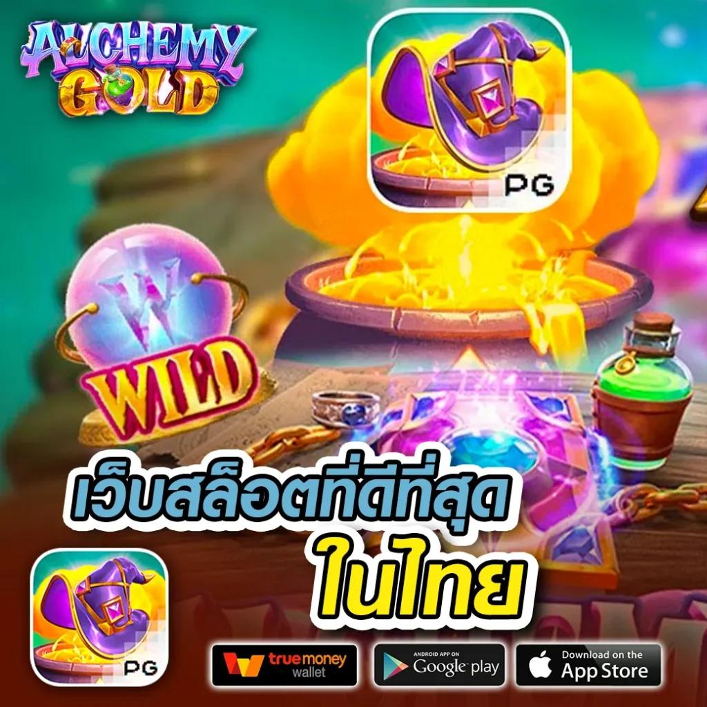 เกมปั่นสล็อตฟรี แจกเครดิตฟรี พร้อมโปรโมชั่นลุ้นรางวัลใหญ่ในไทย