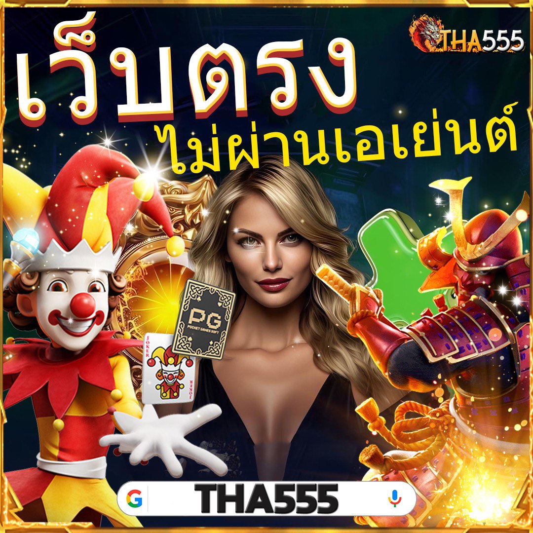เกมสล็อตออนไลน์ครบวงจร เว็บตรง ฝาก-ถอนเร็ว ระบบเสถียรที่สุด