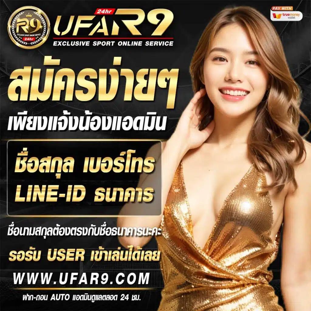 เข้าสู่ระบบ ufa88 พร้อมโปรโมชั่นสุดปัง ช่องทางง่ายรวดเร็ว
