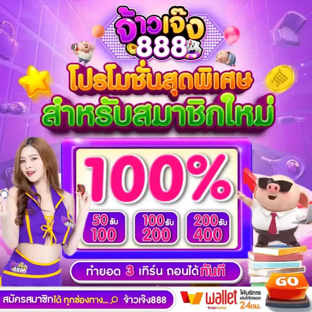 เดิมพัน ตารางบอล 888 สด ทุกแมตช์ พร้อมโปรโมชั่นเด็ดแจกจริง
