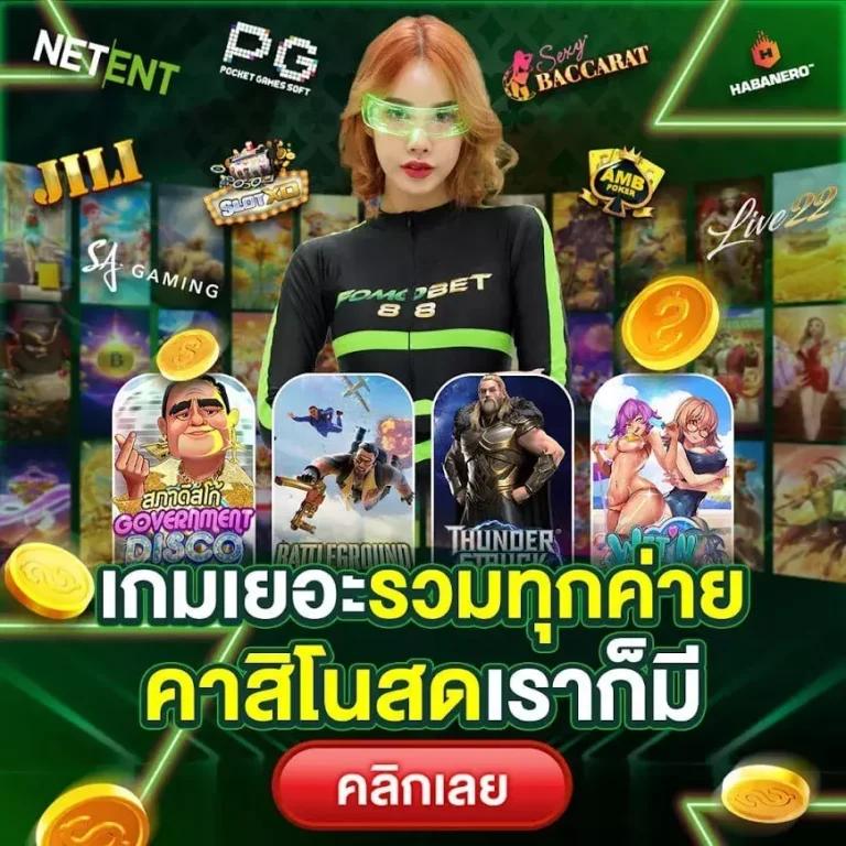 เบทฟิก88: แพลตฟอร์มเกมพนันออนไลน์ยอดนิยมอันดับหนึ่งในไทย