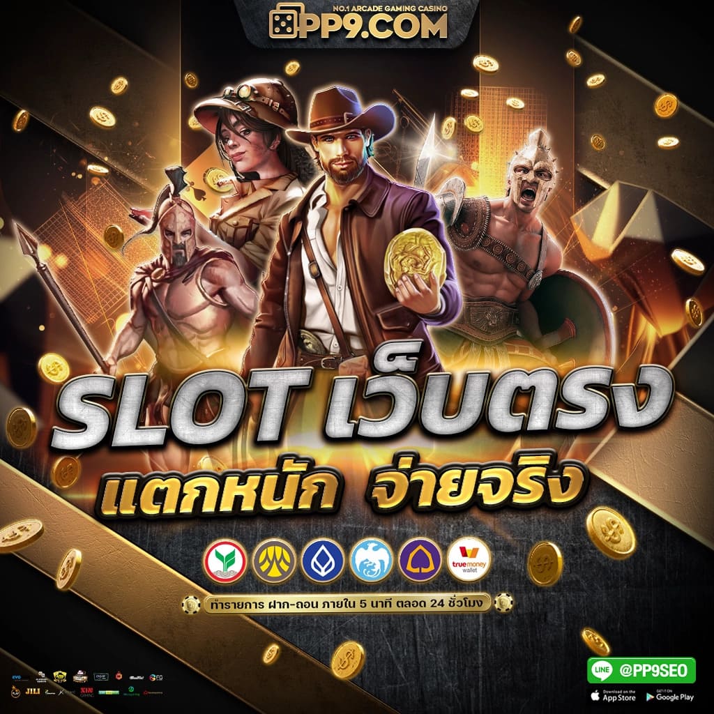 เล่นง่าย จ่ายจริง กับ pg slot168 คาสิโนออนไลน์อันดับหนึ่งของไทย