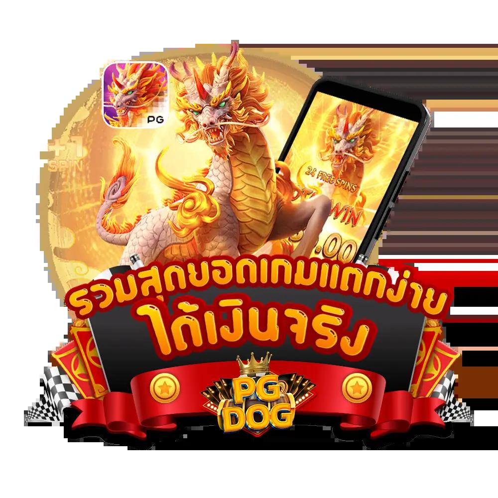 เล่นสล็อตออนไลน์กับ PG Lava เว็บตรง เกมสล็อตมาแรงแห่งปี