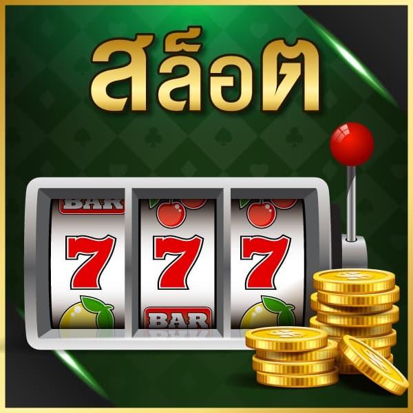 เว็บพนันออนไลน์ 888 ฟรีเครดิต มั่นใจได้ปลอดภัยเต็มอิ่มทุกเกมพนัน