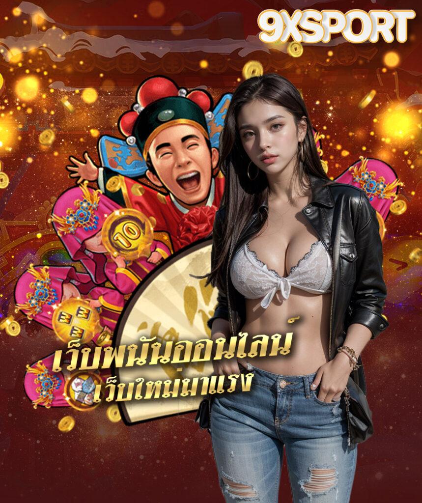 เวปยู คาสิโนออนไลน์ครบวงจร ระบบลื่นไหล แจกจริงจ่ายไม่อั้น