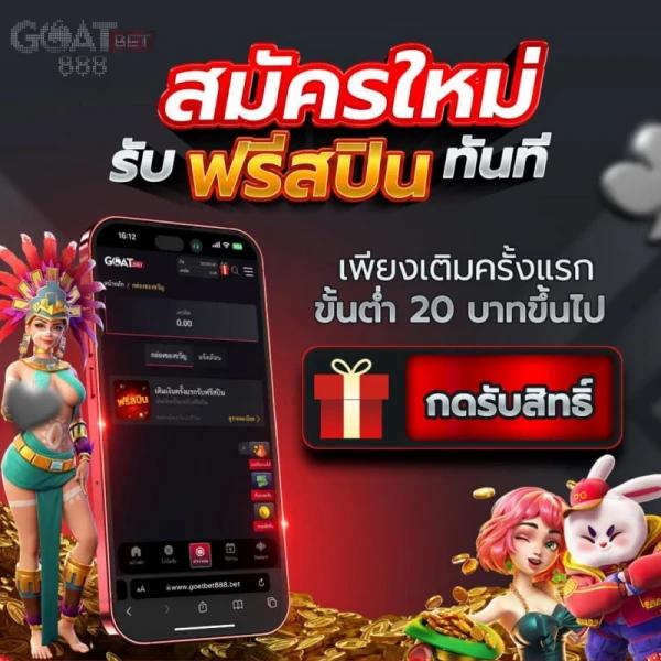 เสริมสนุกกับ ส ปิ น ฟรี 24 ชั่วโมง ทันใจในทุกเวลา