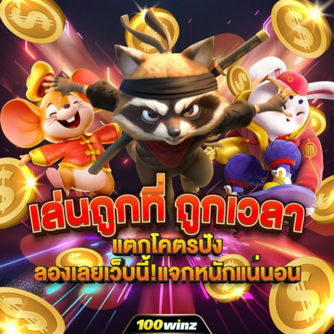 แรนดอม คาสิโนอันดับหนึ่ง ด้วยเกมใหม่สุดฮิต เล่นง่าย ได้จริง