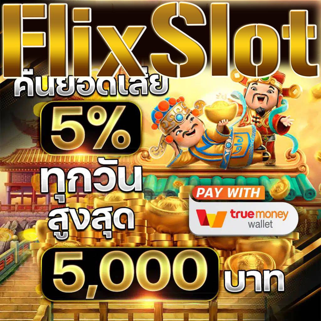 โค้ดเครดิตฟรีกดรับเองล่าสุดวันนี้ โปรโมชั่นเด็ด สมัครง่าย ฟรีเดิมพัน